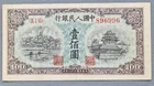 China PRC 1949 100 Yuan Banknote Star Wmk P-835 No.896996 连号两张 XF+ RMB VERY RARE