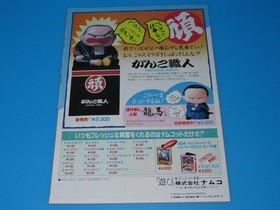 Namcot News Vol 18 Famicom Promo Flyer Mappy Land Dragon Buster 1986