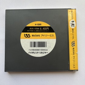 Violent Soldier - PC Engine HuCard - CiB - NTSC/J - Turbografx 16- US Seller