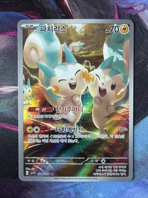 Pachirisu 084/078 Art Rare AR - KOREAN SV1V: Violet ex 2023 Pokemon TCG - NM