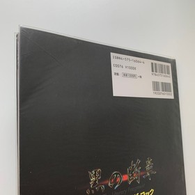 Black Fragment/Visual Guidebook (SEGA Saturn Perfect Strategy Series 19) *First