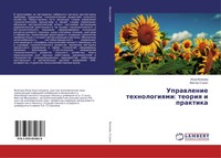 Inna Volkowa (U. A.) | Uprawlenie Tehnologiqmi: Teoriq I Praktika | Taschenbuch