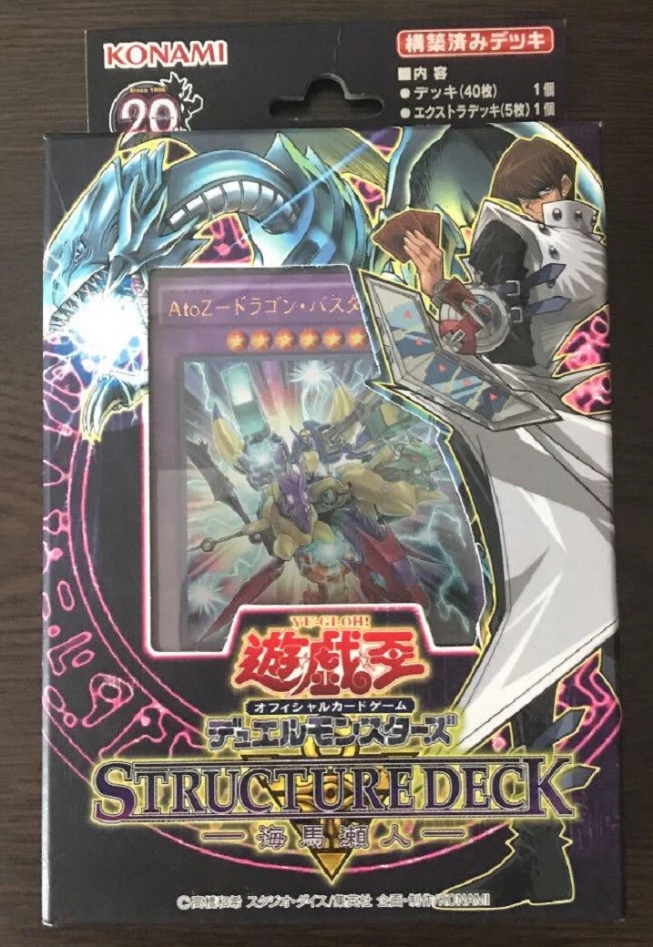 Seto Kaiba Structure Deck