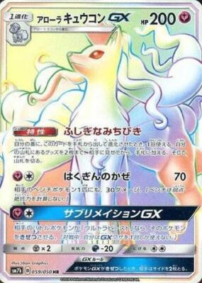 Alolan Ninetales GX 059/050 Sm7b: Fairy Rise for sale | eBay