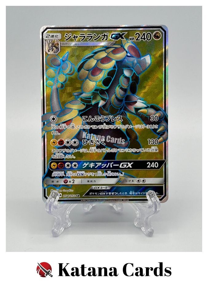 Kommo-o-GX SR 054/050 SM2K Islands Await You - Pokemon Card