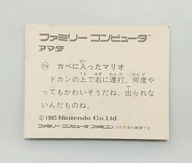 (Game Item) Mini Card, Famicom, No.314, Super Mario Bros, EX, 1985, Amada.