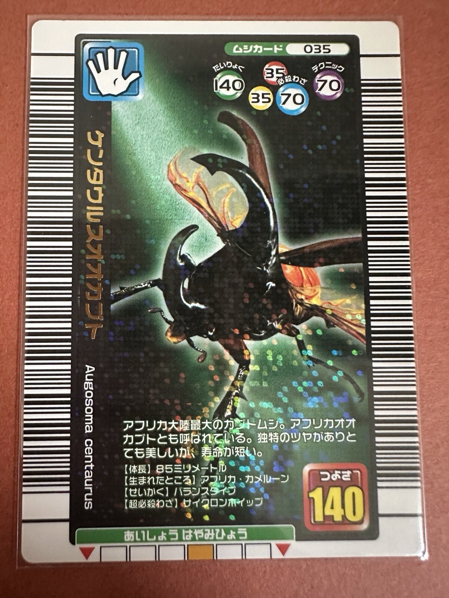 Augosoma centaurus The King of Beetle Mushiki Card Game SEGA