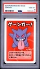 2019 POKEMON OLD MAID GENGAR PSA 10