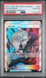 Gladion 055/050 SR Full Art Awakened Heroes