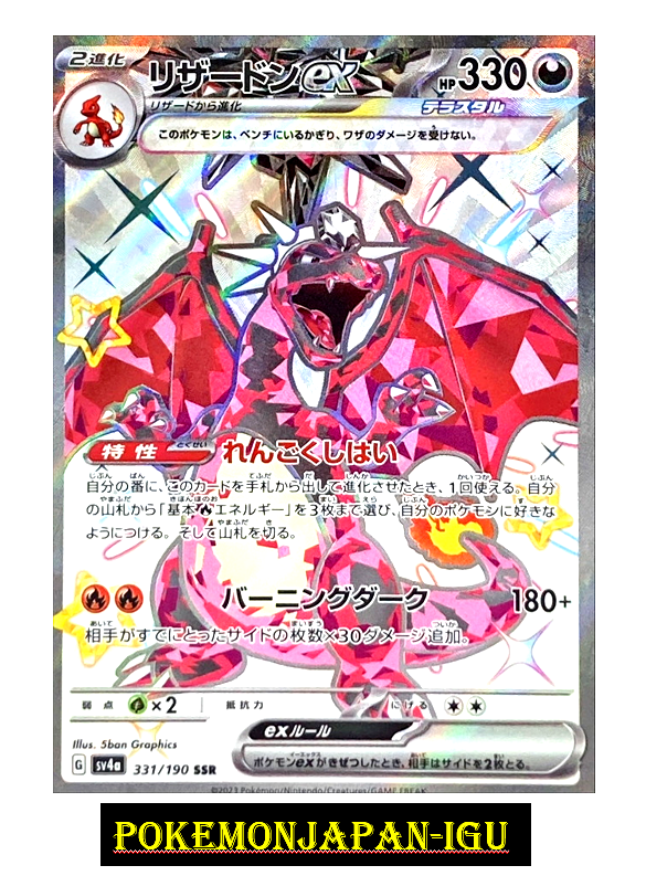 Charizard ex SSR 331/190 SV4a Shiny Treasure ex Pokemon Card
