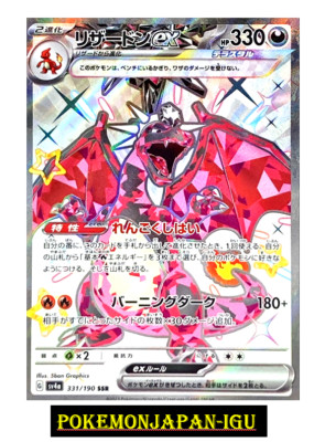 Charizard ex SSR 331/190 SV4a Shiny Treasure ex Pokemon Card