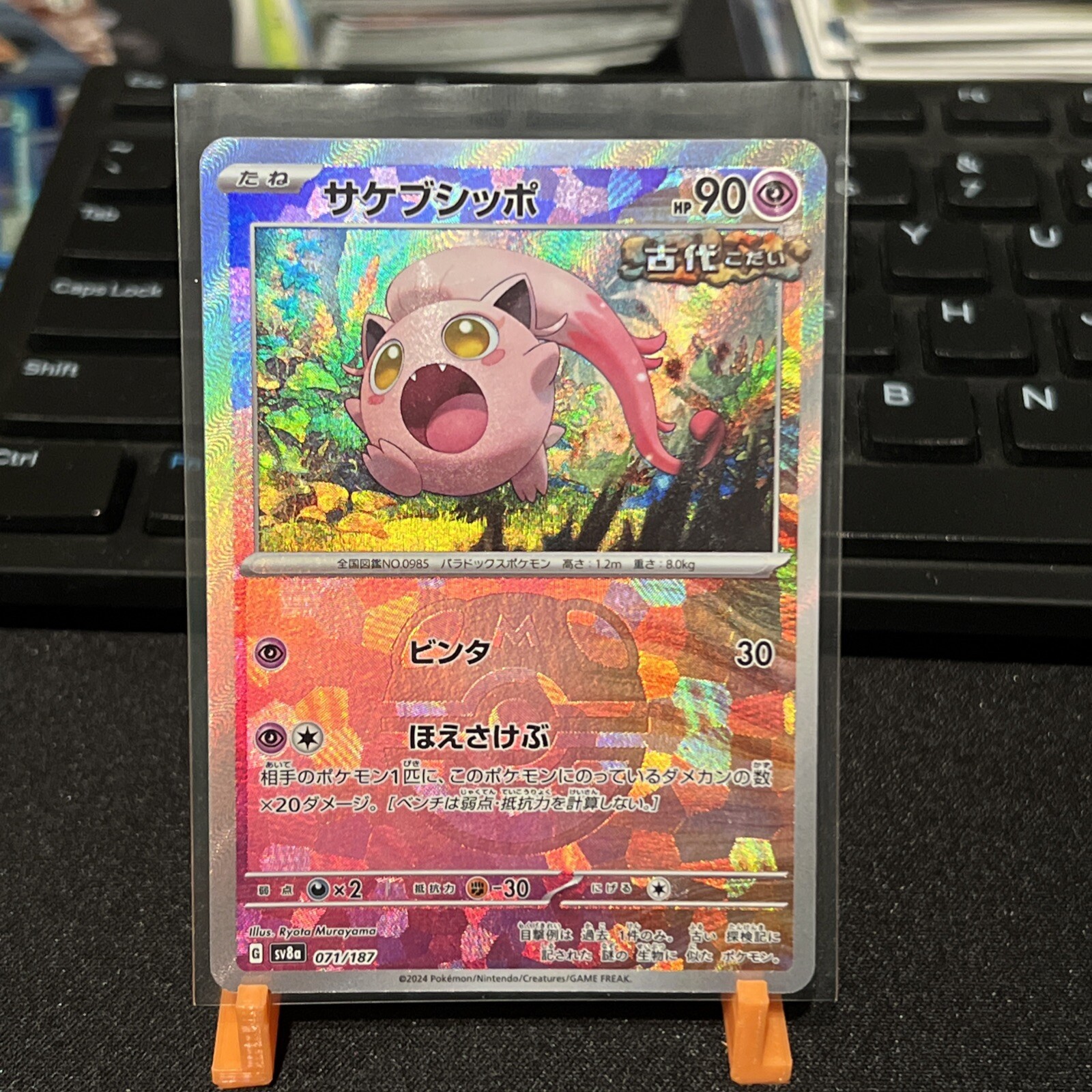 Scream Tail Master Ball Holo 071/187 Sv8a: Terastal Fest Ex Japanese Pokemon NM