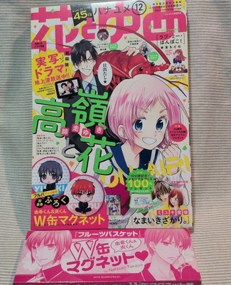 Hana to Yume June 5 2019 No.12 Fruits Basket Yuki & Kyo W Magnet Furoku