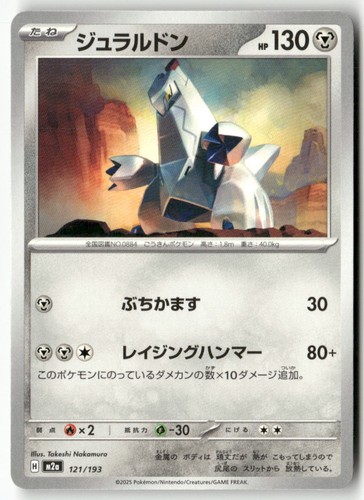 Duraludon 121/193 MEGA Dream ex Pokemon Japanese Lightly Played