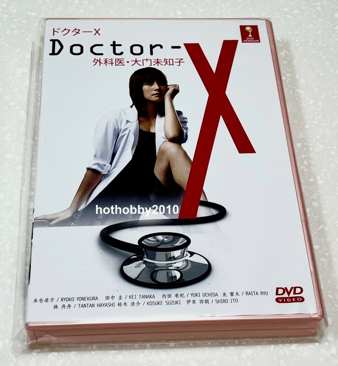 DVD　ドクターX 1期、2期　計9巻　新品ケース付 Amazon.co.jp: ケース付き Doctor-X～外科医・大門未知子