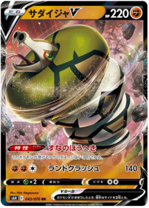 Pokemon Sandaconda V 043/070 s6h Silver Lance Near Mint