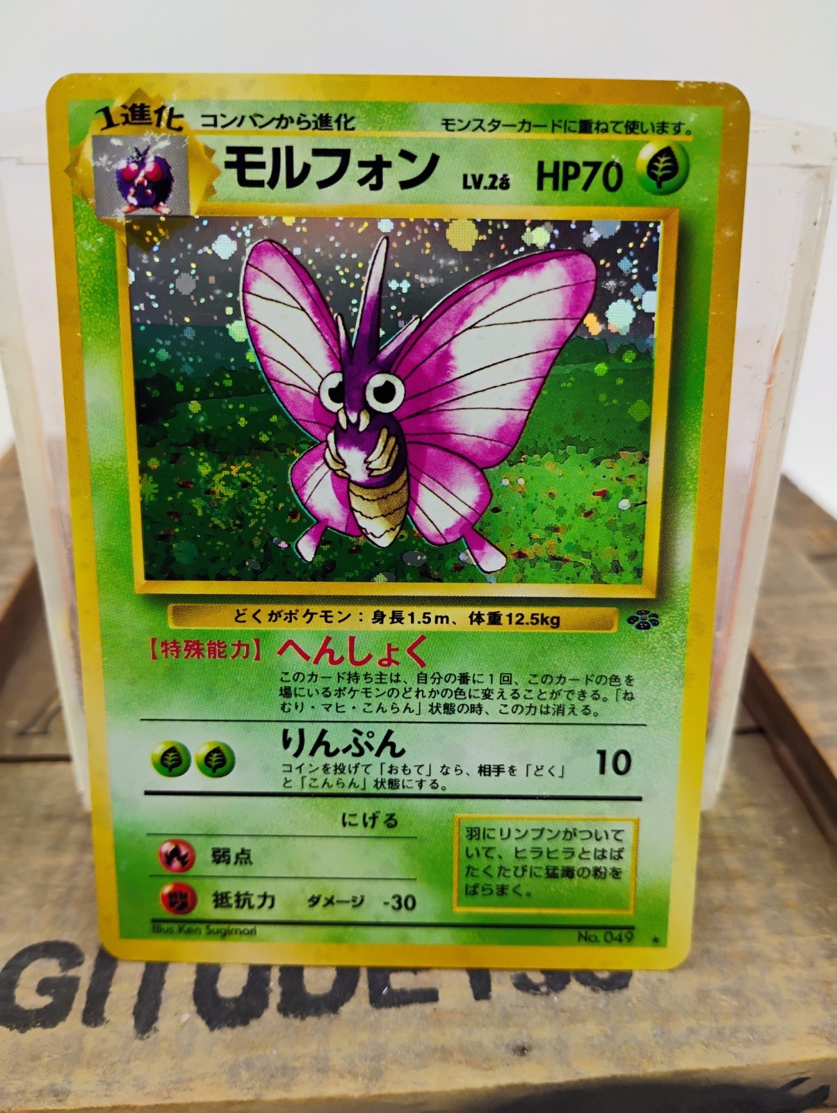 Pokemon Venomoth No. 049 1996 Japanese Jungle Holo With Swirl