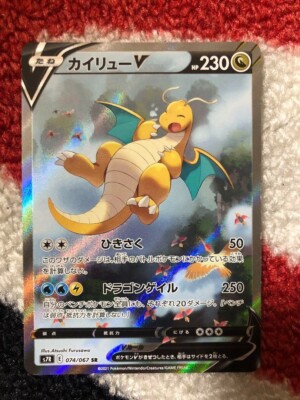 Pokemon Card Dragonite V SR sa 074/067 S7R Blue Sky Stream Japan