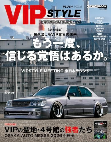 CAR STYLING 45冊 VIP STYLE PLUS+ Vol.8 - JDM Custom / Lexus - Japanese Car Magazine