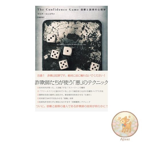 Book The Confidence Game: The Psychology of Trust and Persuasion
