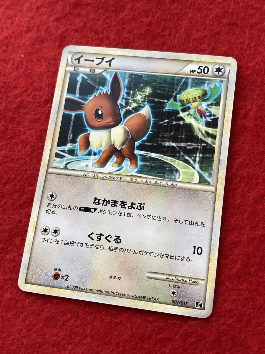 Pokémon TCG Eevee 2009 007/015 Japanese | eBay Pokémon TCG Eevee 2009 007/015 Japanese | eBay