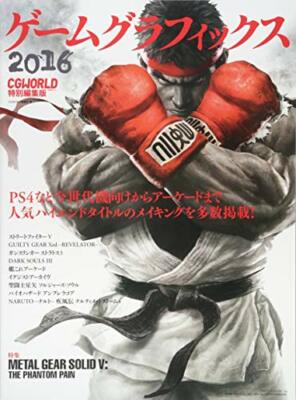 Game Graphics 2016 CGWORLD Special Edition Book Ilustration 3DCG