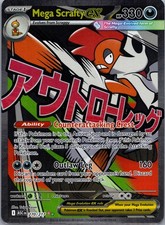 2026 Pokemon Ascended Heroes Mega Scrafty ex 270/217 Mega Attack Rare Holo NM