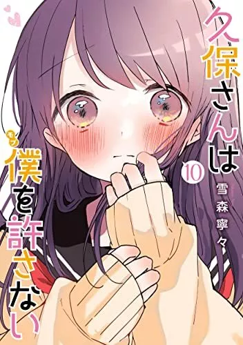 Kubo-San doesn't Forgive Me Vol.10 Japanese Language Manga Book Comic