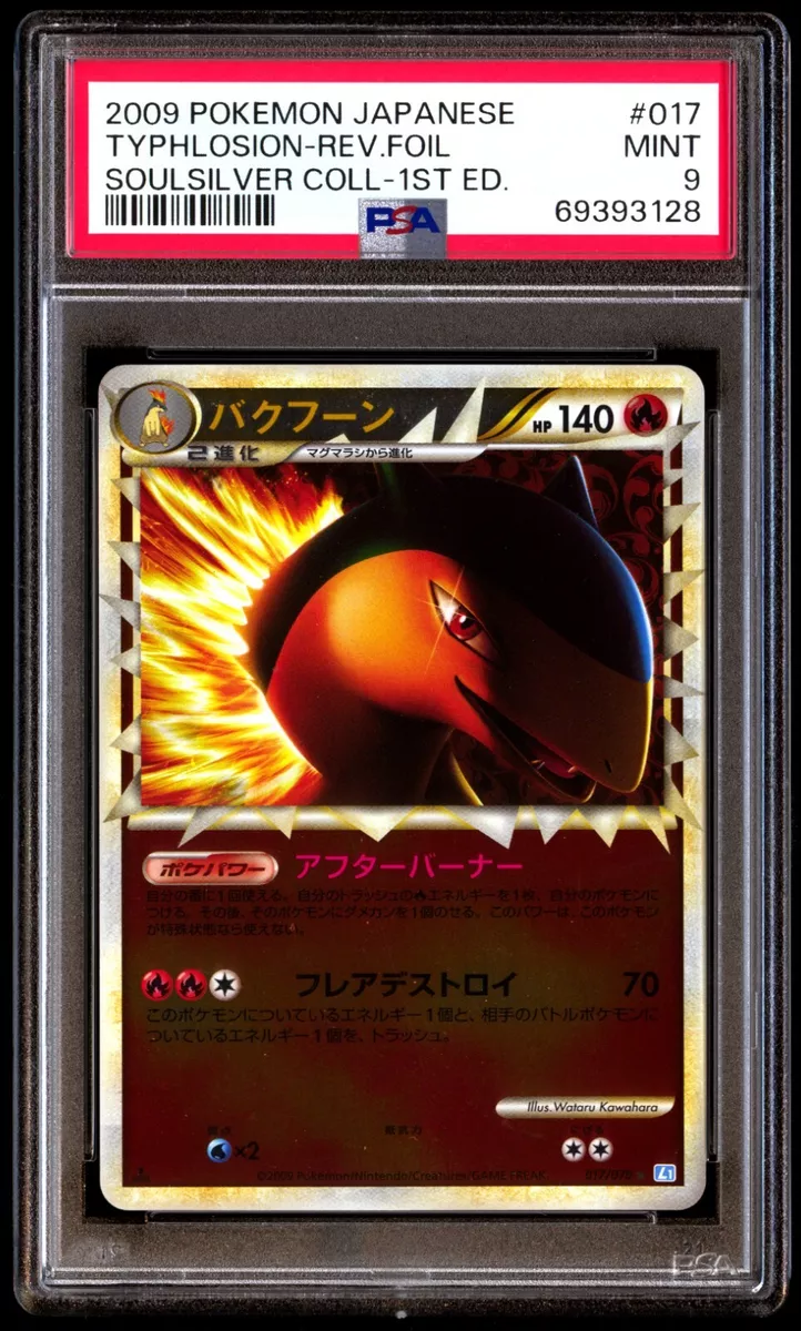 バクフーン 1ed psa9-