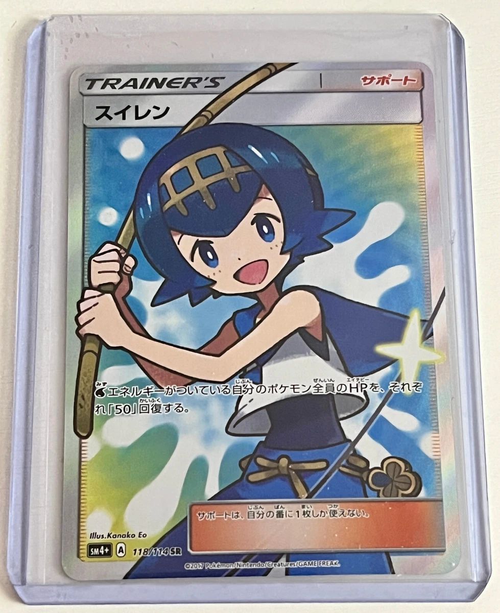 Lana 118/114 Sm4+: GX Battle Boost for sale | eBay