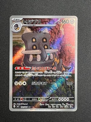 Bastiodon/Bollterus m5 091 Illustration Art Rare Abyss Eye Pokemon Japanese NM