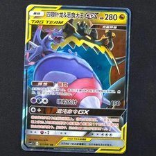 Naganadel & Guzzlord GX 037/061 - Striking Competition Chinese - Pokemon Card