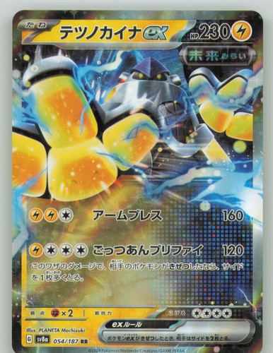 Iron Hands ex 054/187 Holo SV8a: Terastal Festival ex Pokemon NM