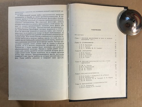 История русской философии Лосский History of Russian Philosophy Lossky Философия - Picture 5 of 10