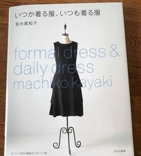 Japanese Dress Pattern Book   Special  Everyday Clothes Full-Size 