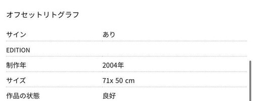 Makoto Aida Rare Poster Yasha Pond 2004 20.5 inches × 28.7 inches Art Interior - Picture 4 of 8
