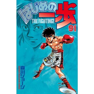 First Step Vol 138 The Fighting Japanese Comic Manga Anime Hajime no Ippo  New