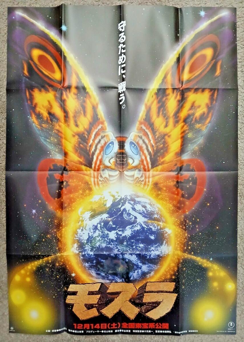 Rebirth of Mothra poster (28x40in, B1) official Toho reprint