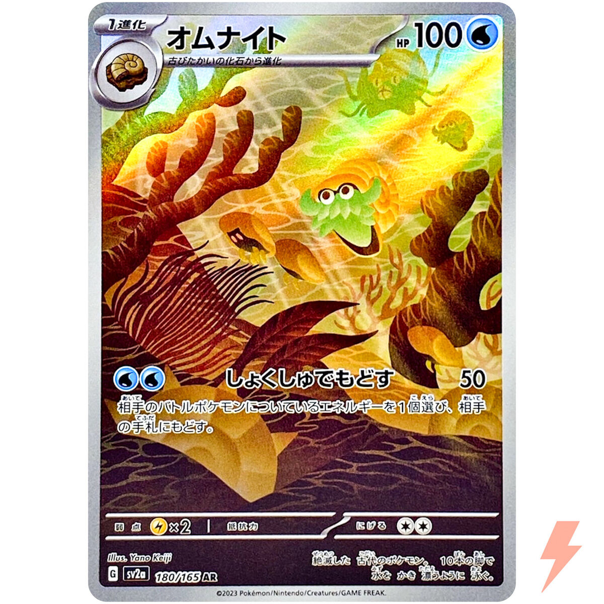 Omanyte AR 180/165 SV2a Pokémon Card 151 - Pokemon Card Omanyte AR 180/165 SV2a Pokémon Card 151 - Pokemon Card
