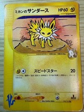 Jasmine's Jolteon 030/141 VS Series 1st Edition Japanese Pokemon Card 2001