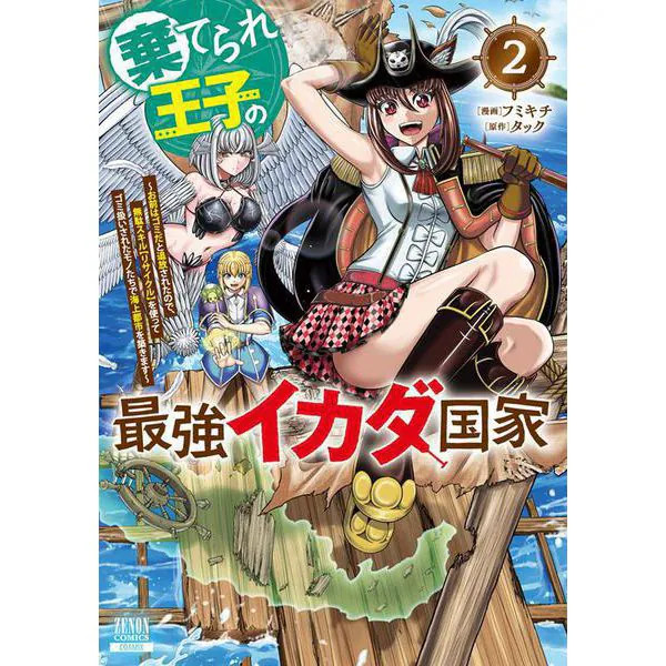 Abandoned Prince's Strongest Raft Nation Anime Light Novel Japan Import