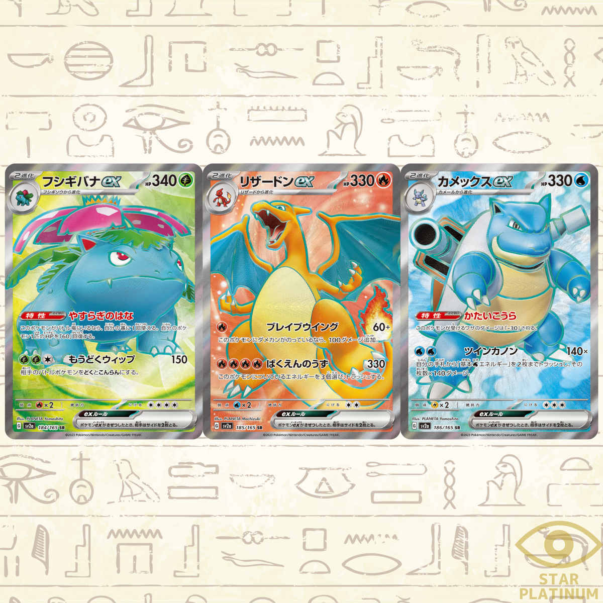 ポケモンカードゲーム VENUSAUR & CHARIZARD & BLASTOISE EX 3 Set Charizard Venusaur Blastoise ex SR 184 186 185/165 sv2a 151