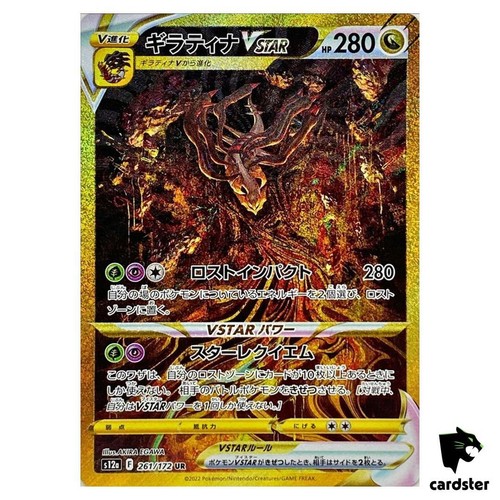 Giratina VSTAR UR 261/172 S12a VSTAR Universe Pokemon Card Japanese - 第 1/7 張圖片