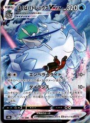 Peony's Ice Rider Calyrex VMAX 221/184 Character Super Rare VMAX Climax Japanese