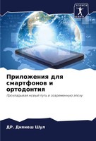 Prilozheniq Dlq Smartfonow I Ortodontiq Dnqnesh Shul Taschenbuch Russisch 2024