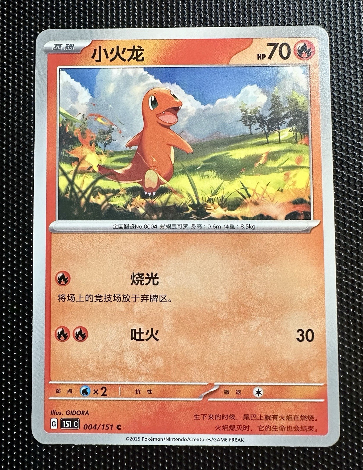Pokémon Collect 151 151C: Charmander - 004/151 C- 2025 - Chinese Common - NM