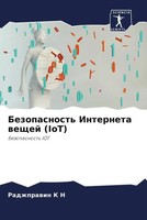 Radzhprawin K N | Bezopasnost' Interneta Weschej (Iot) | Taschenbuch | Russisch