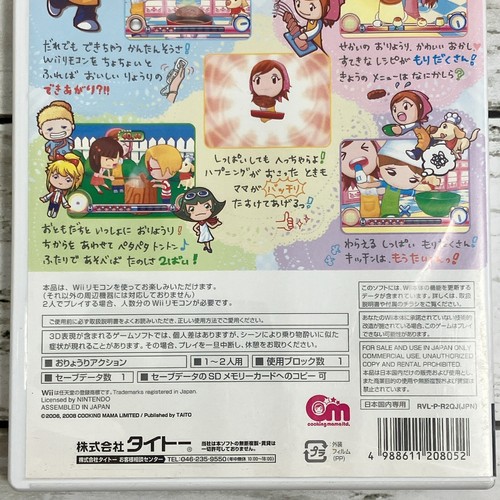 Cooking Mama 2 Nintendo Wii Taito RVL-P-R2QJ Video Games Used Japan - Picture 5 of 10