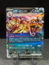 Charizard ex 115/190 RR - sv4a Shiny Treasure ex - Pokémon TCG (Japanese) NM