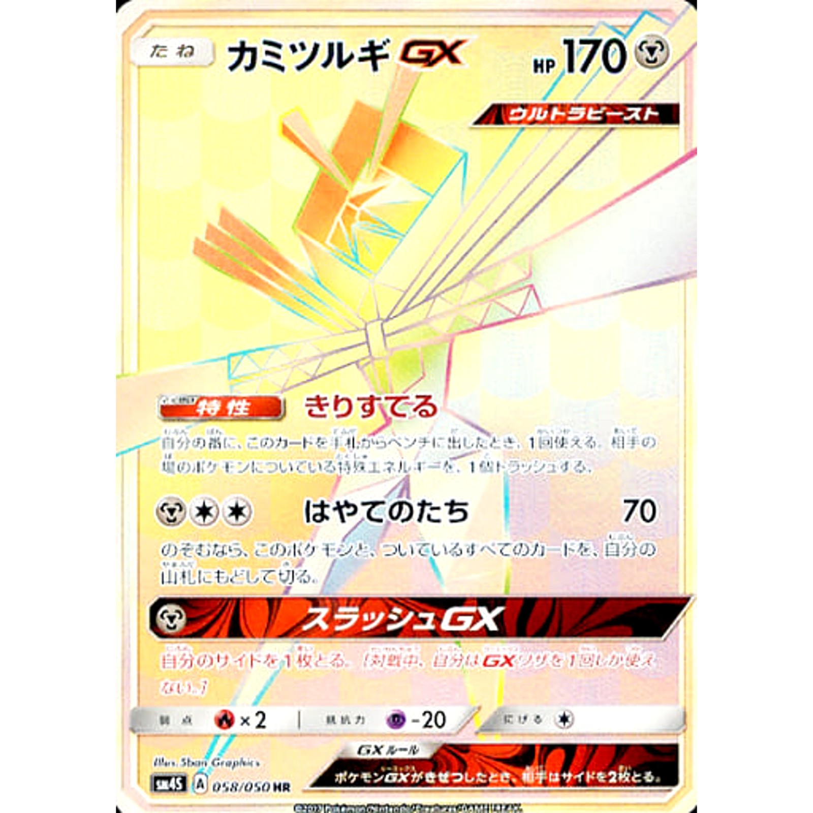 Kartana GX Holo HR 058/050 SM4S Awakened Heroes Japanese Pokemon Card